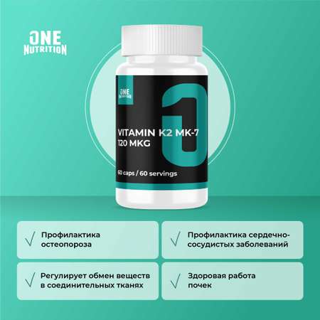 Витамин к2 ONE NUTRITION 120 мкг