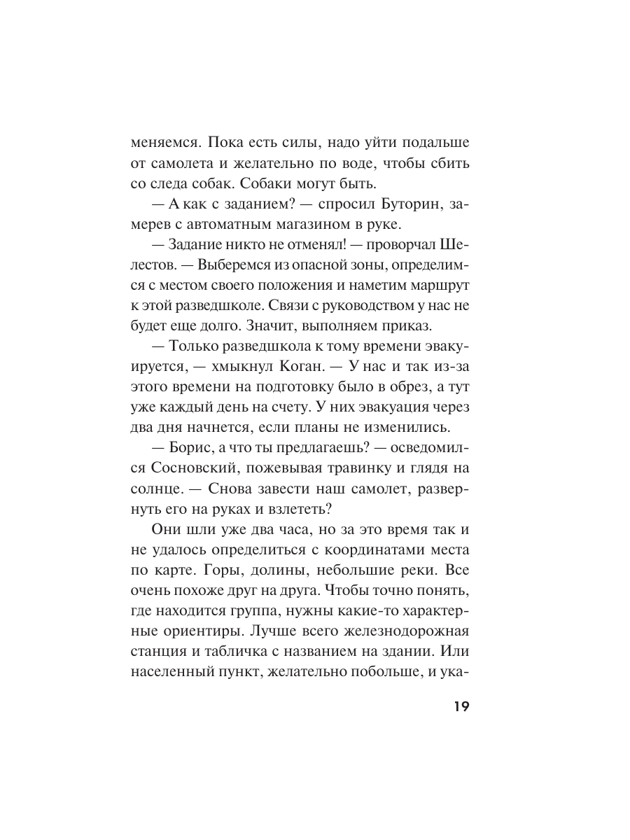 Книга Эксмо Солдаты далеких гор - фото 18