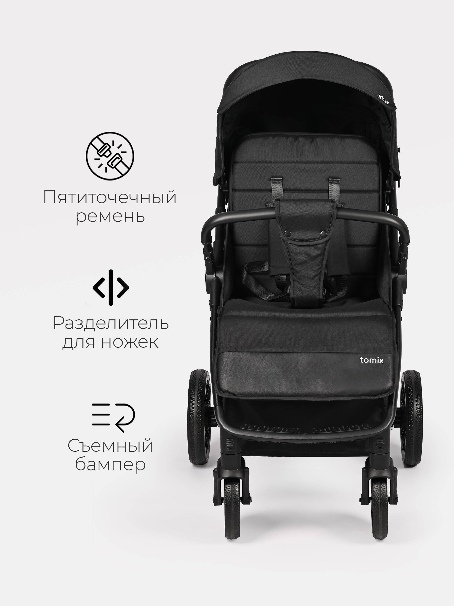 Коляска прогулочная Tomix Urban черный - фото 9