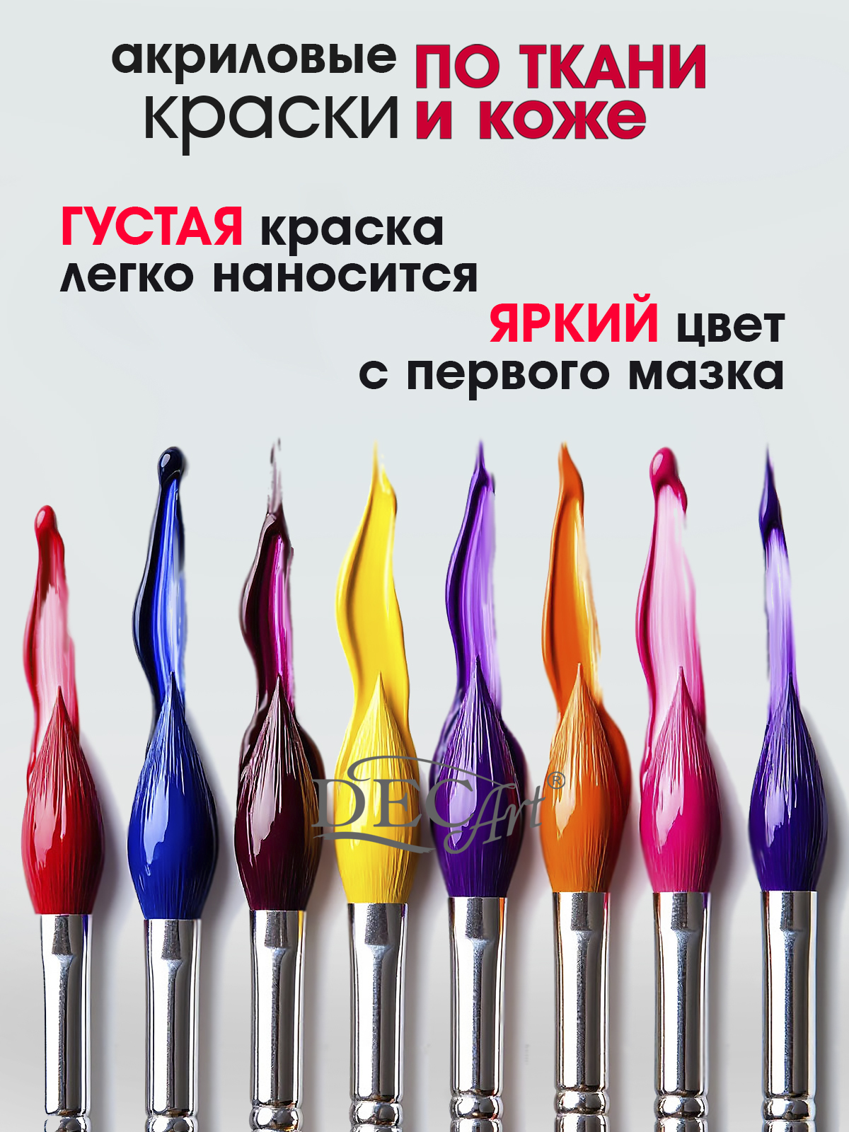 Краски текстильные DecArt 1 цв. - фото 3