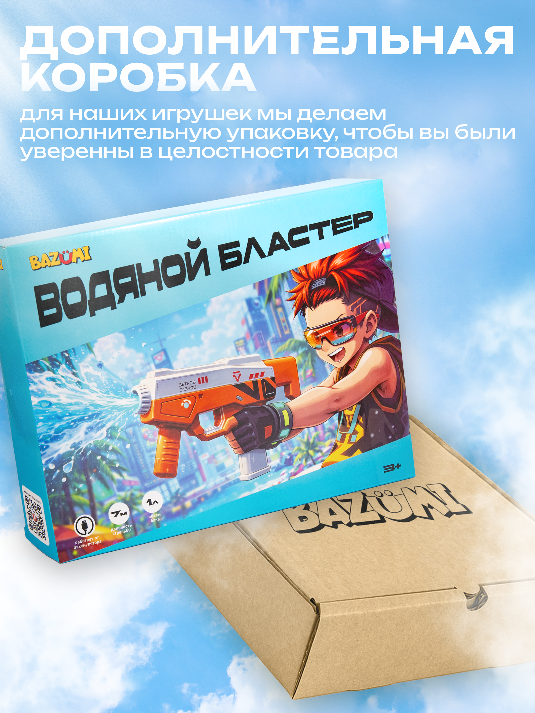 Бластер водный BAZUMI электричский с баком - фото 6