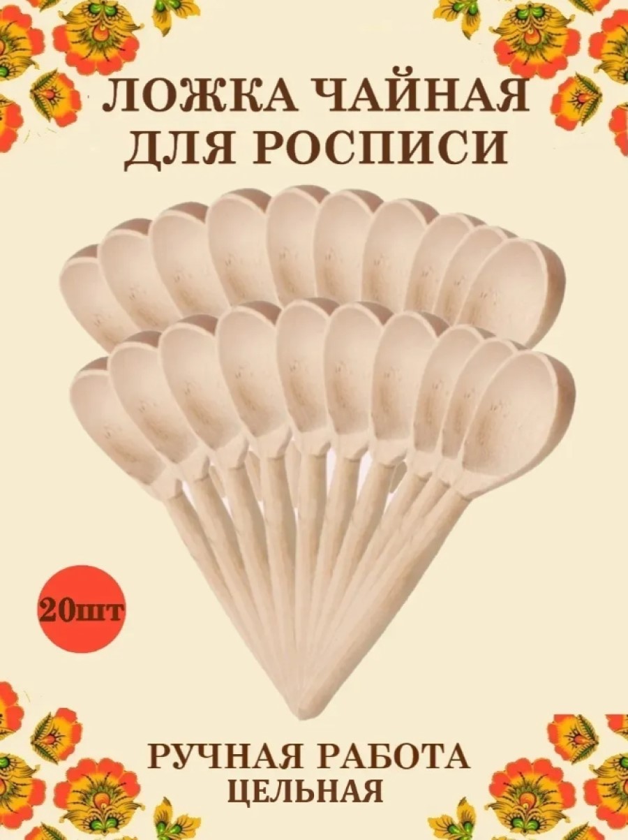 Ложка деревянная чайная цельная Хохлома Оптом Заготовка для росписи 20 шт - фото 1
