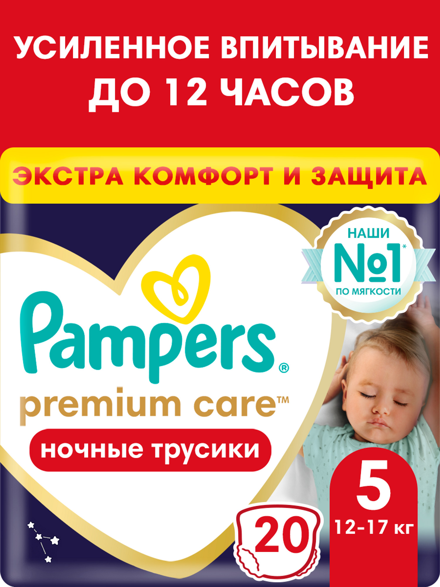 Трусики Pampers Premium Care ночные 5 (12-17 кг) 20 шт. - фото 1