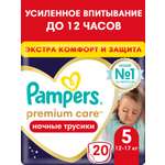 Трусики Pampers Premium Care ночные 5 (12-17 кг) 20 шт.