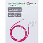 Набор для творчества Astra Craft Шнур вощеный
