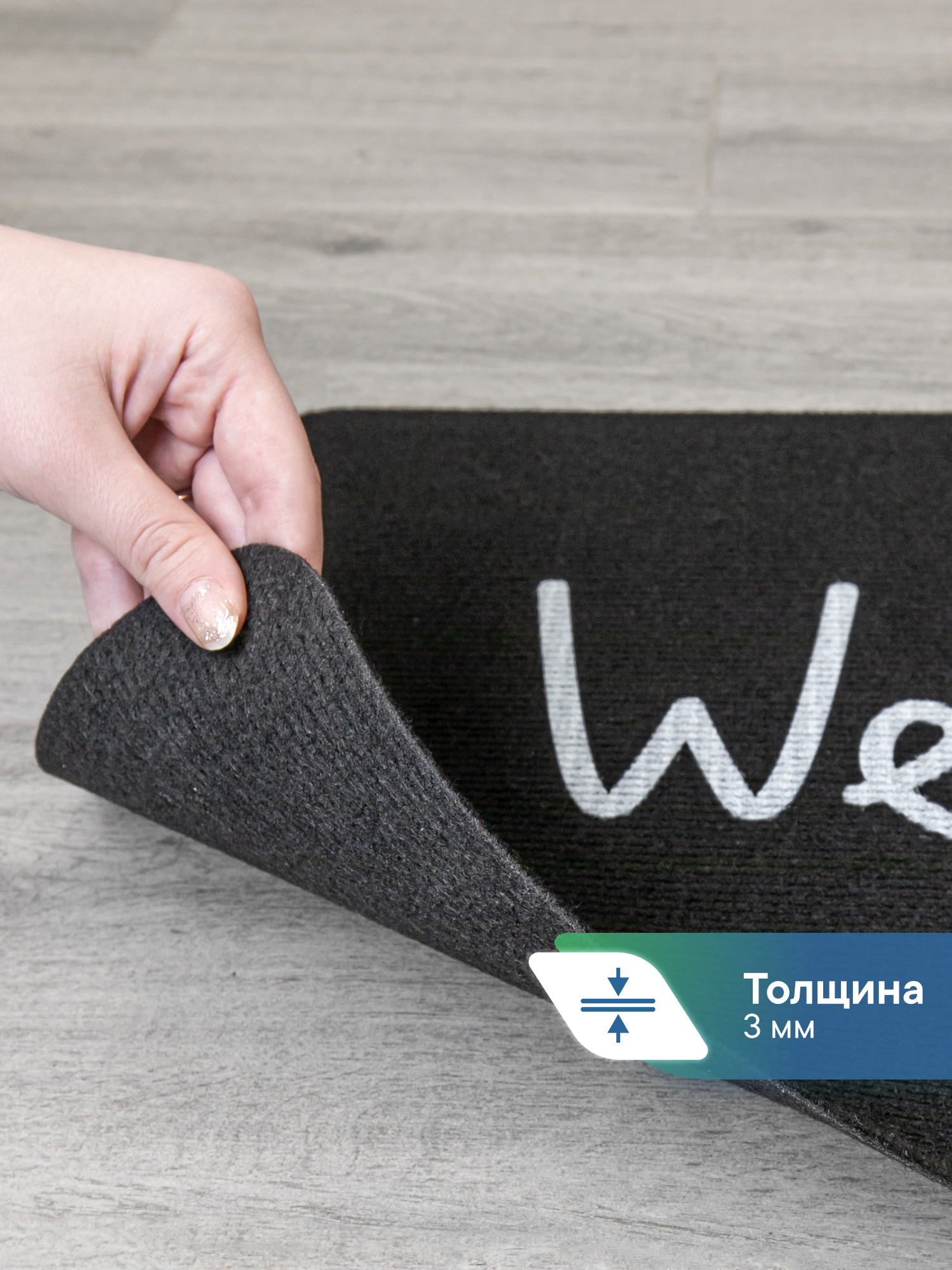 Ковёр придверный VILINA Welcome 40 x 60 см - фото 4