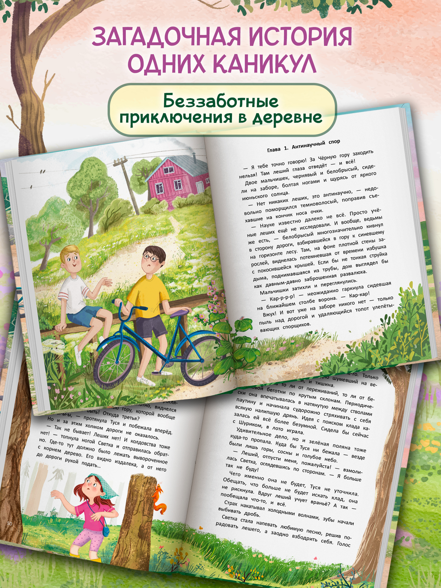 Книга Феникс Премьер Тайна Черной горы или Каникулы в Чудесатово - фото 3