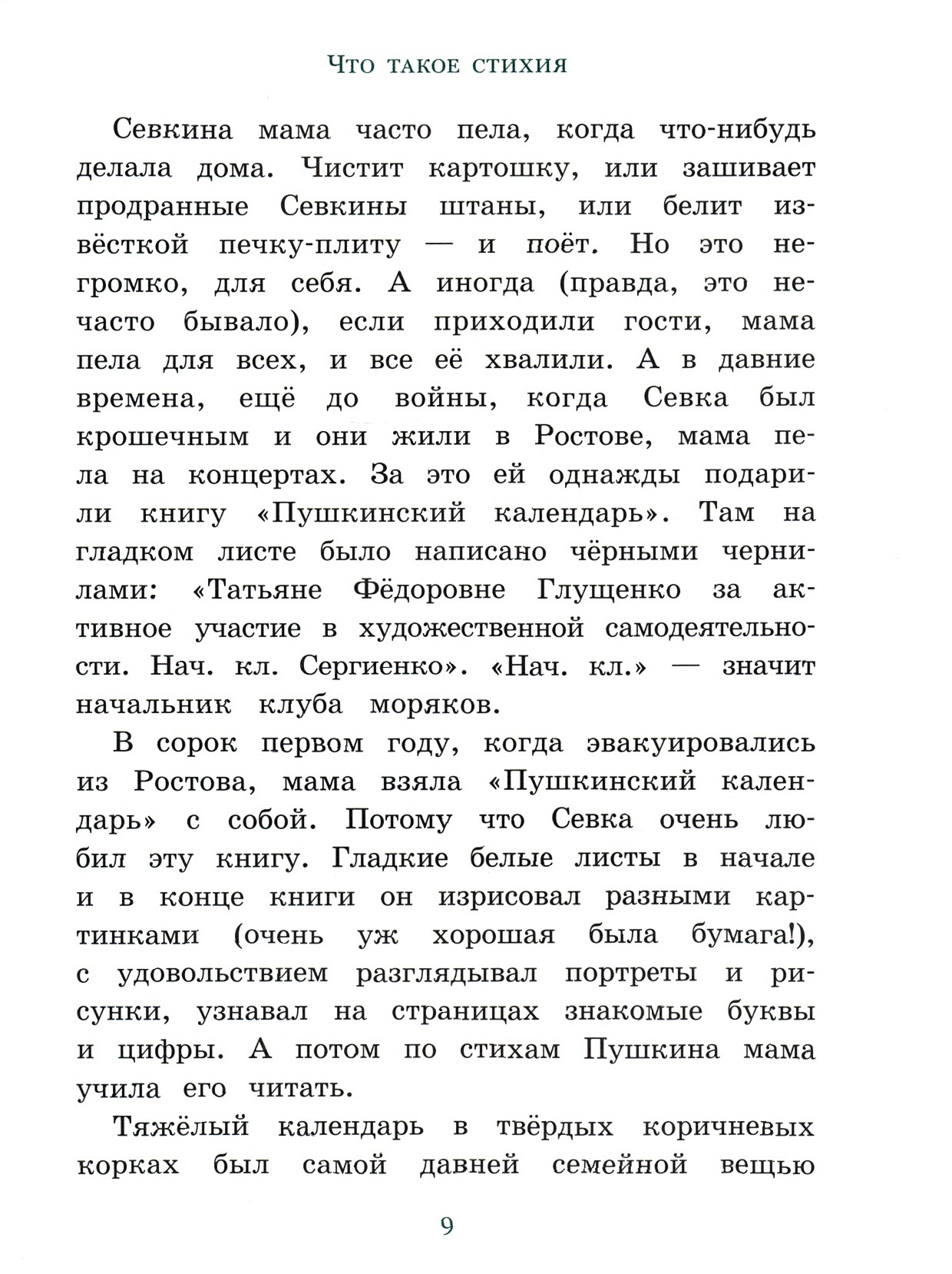 Книга Лабиринт Сказки Севки Глущенко - фото 5