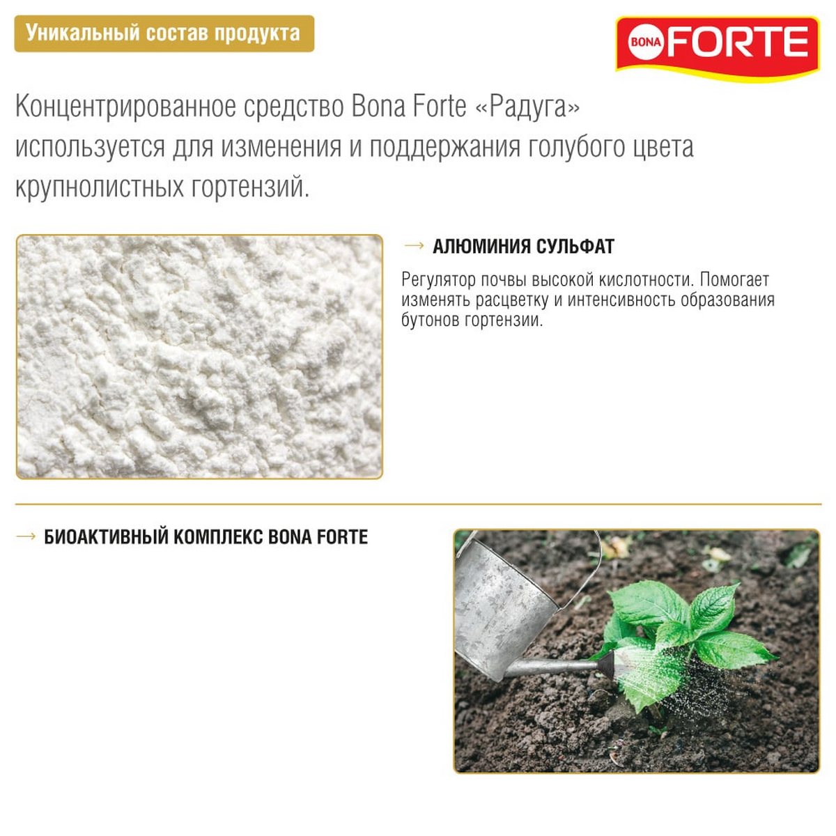 Средство Bona Forte Радуга для изменения цвета гортензий сухое 100 г - фото 2