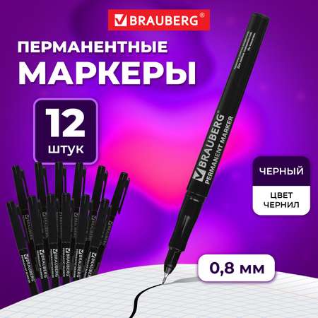 Маркеры Brauberg 12 цв.