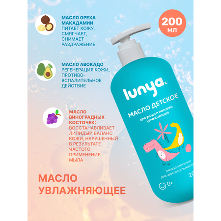 Масло lunya