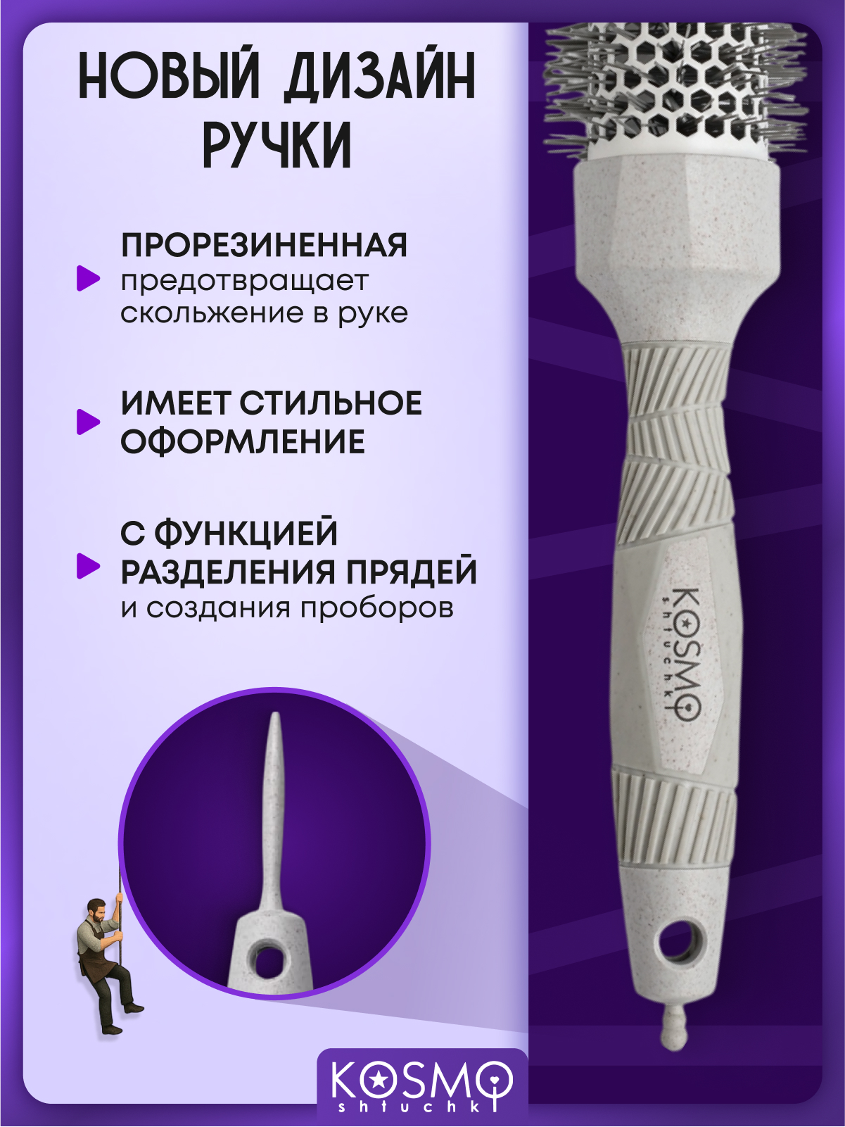 Брашинг KosmoShtuchki - фото 3