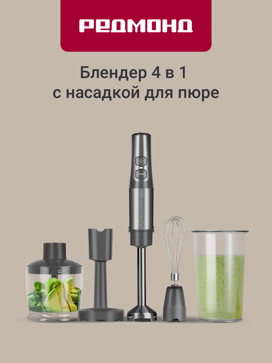 Блендер REDMOND BH400 - фото 1