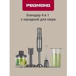 Блендер REDMOND BH400