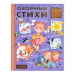 Книга АСТ Озорные стихи