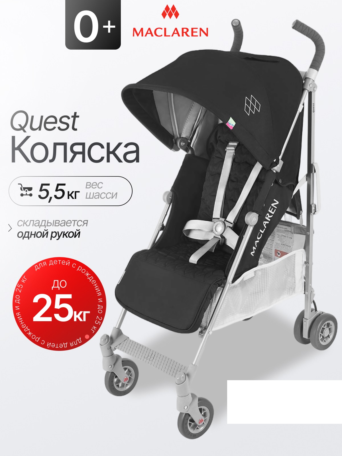 Коляска прогулочная Maclaren Quest Black/Silver серебряный - фото 1
