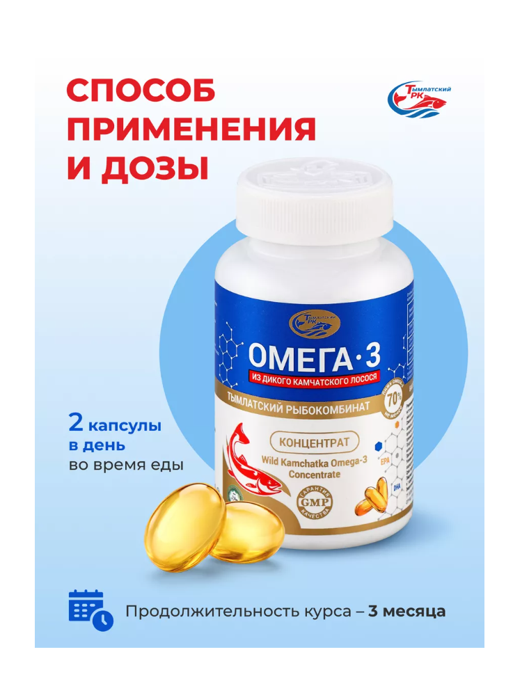 Омега 3 Тымлатский рыбокомбинат из дикого камчатского лосося - фото 5