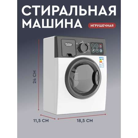 Игрушка AMORE BELLO стиральная машина