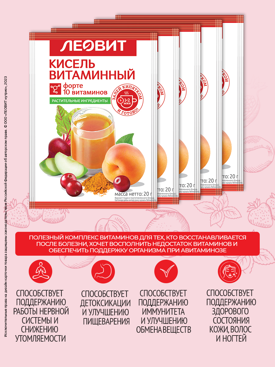 Кисель Витаминный Форте 20 шт по 20 г Леовит натуральный напиток быстрого приготовления - фото 4