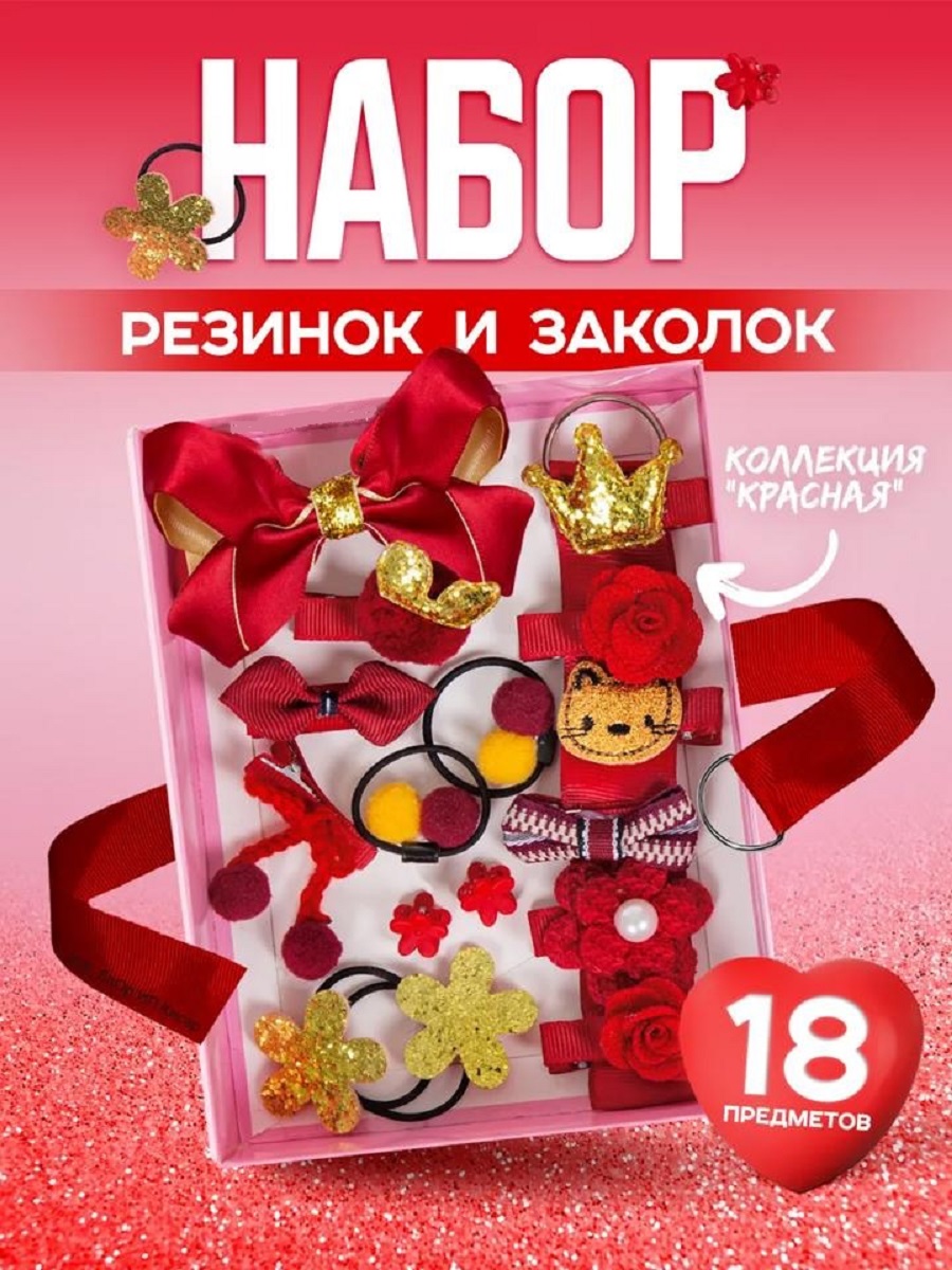 Набор заколок детский красный - фото 1