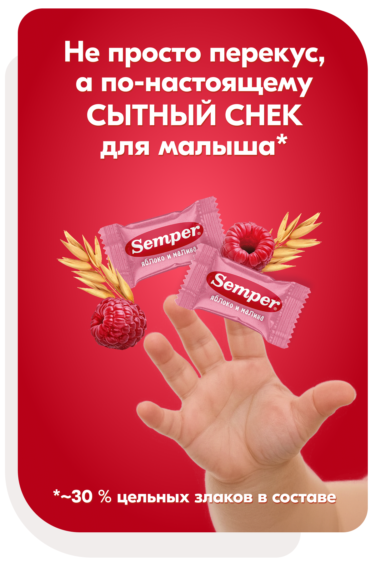 Фруктовые кусочки Semper Яблоко и малина с 12 мес 37 г - фото 7