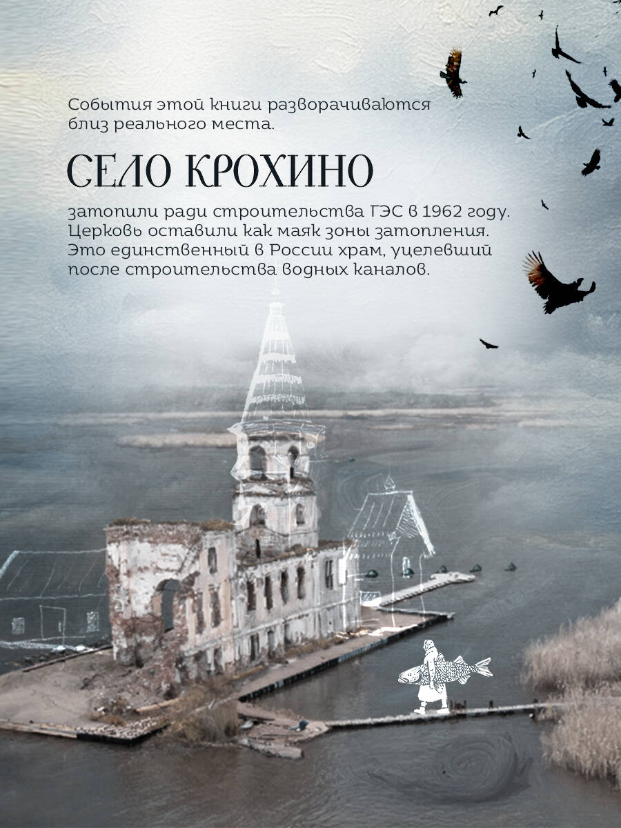Книга Эксмо Последний паром Заболотья - фото 4