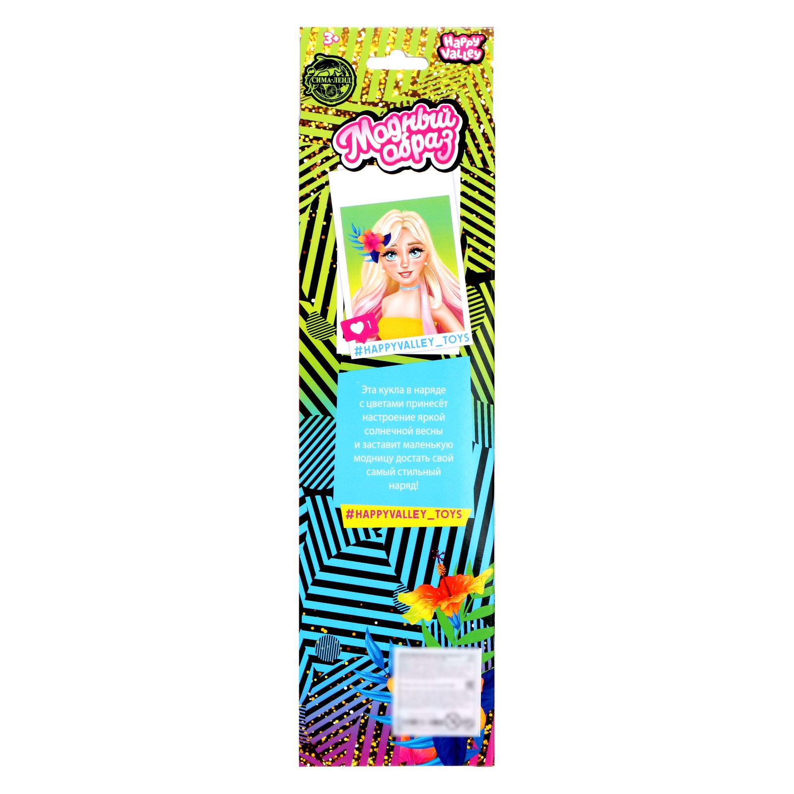 Кукла модельная Happy Valley Модный образ 4677152 - фото 3
