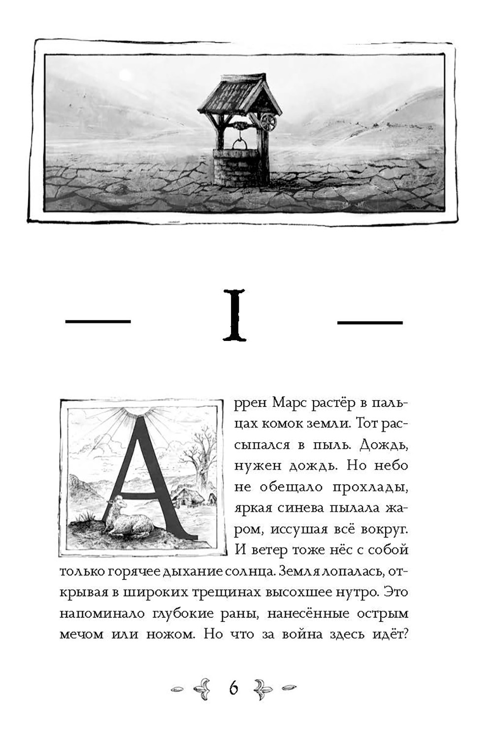 Книга Волчок В лучших традициях классического фэнтези - фото 9