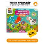 Тактильная развивающая книга Счастье внутри Поп ит Веселые пупырышки Животные