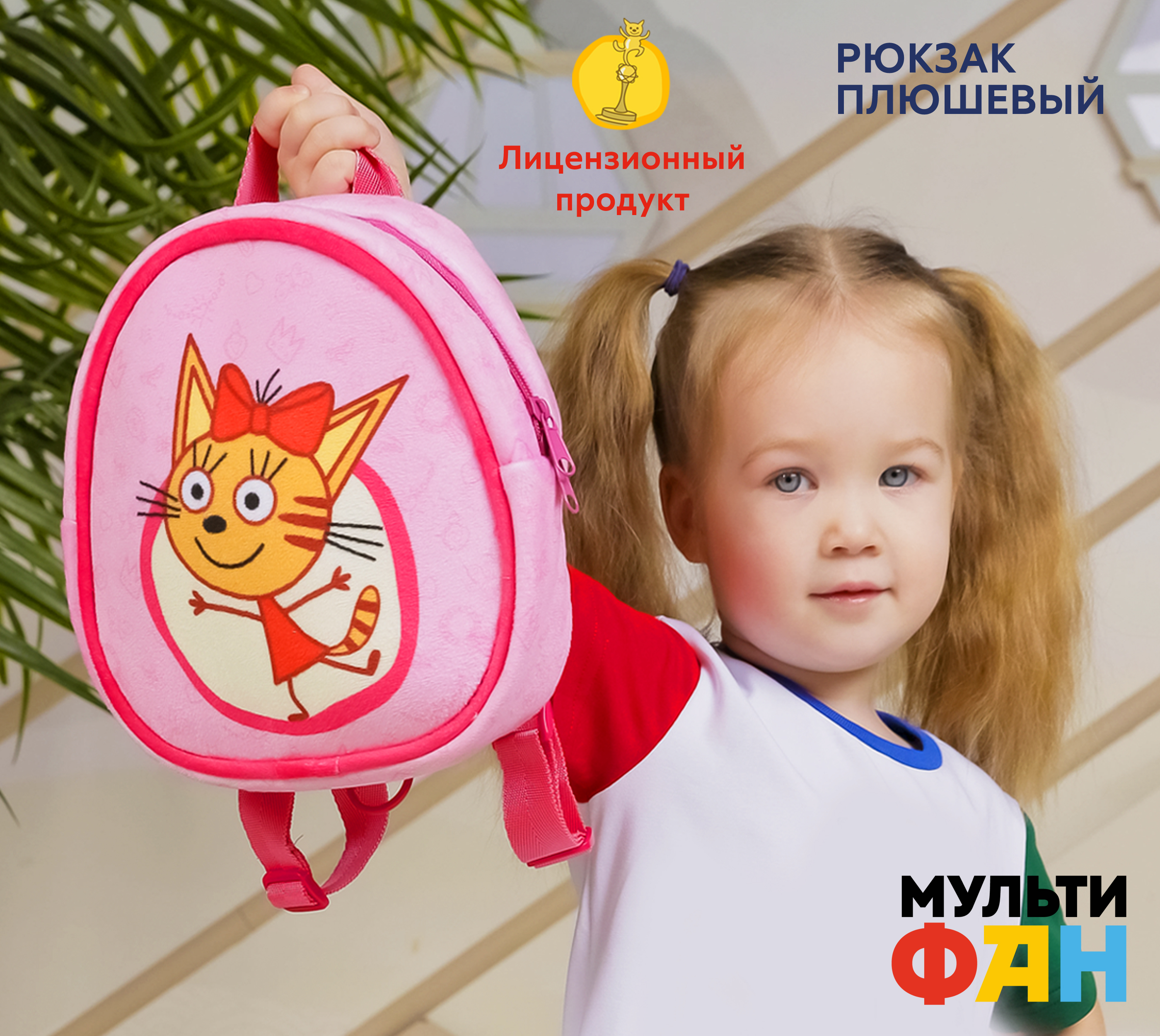 Рюкзак Три кота - фото 1