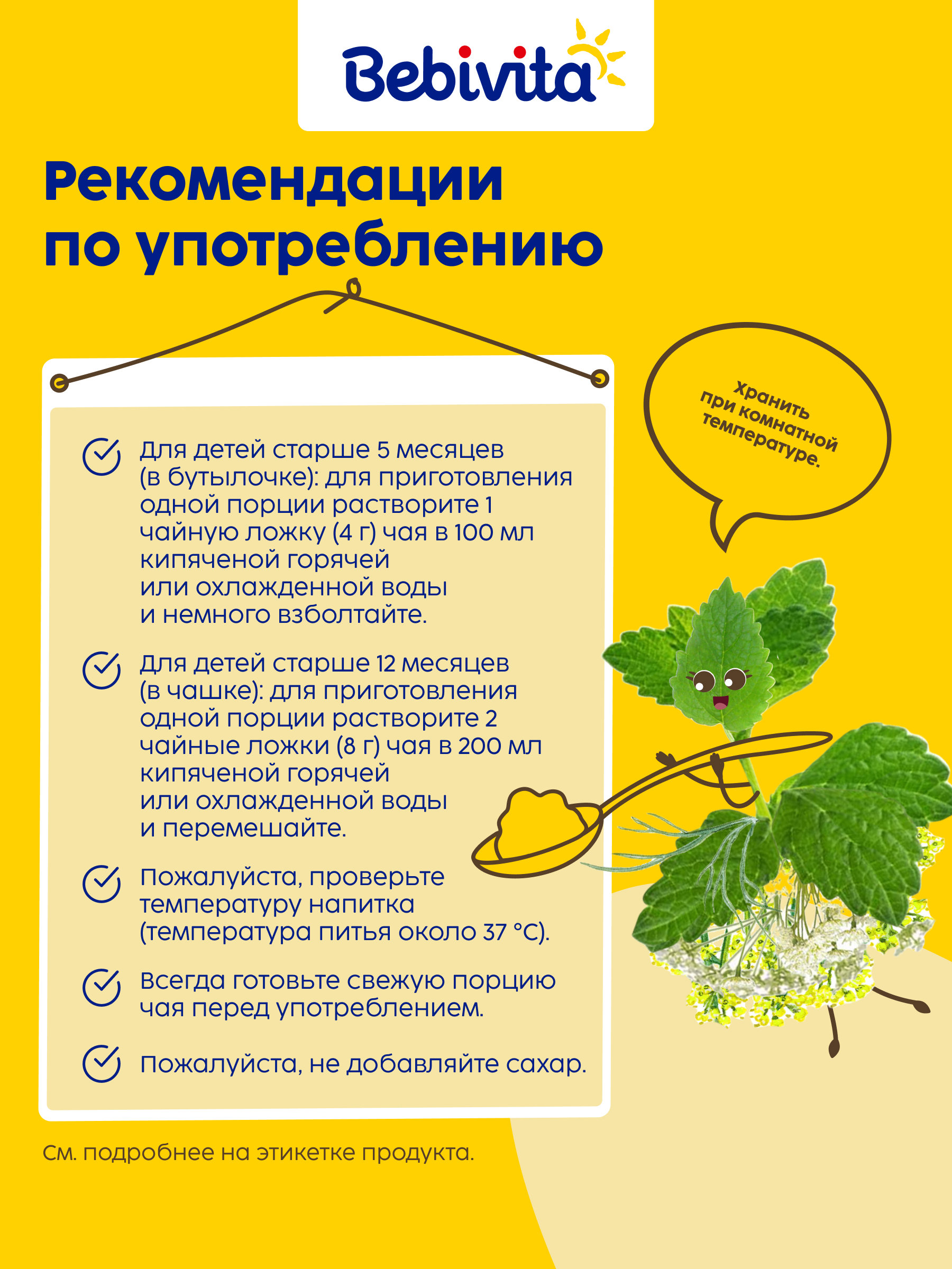 Чай Bebivita освежающий гранулированный 200г с 6месяцев - фото 3