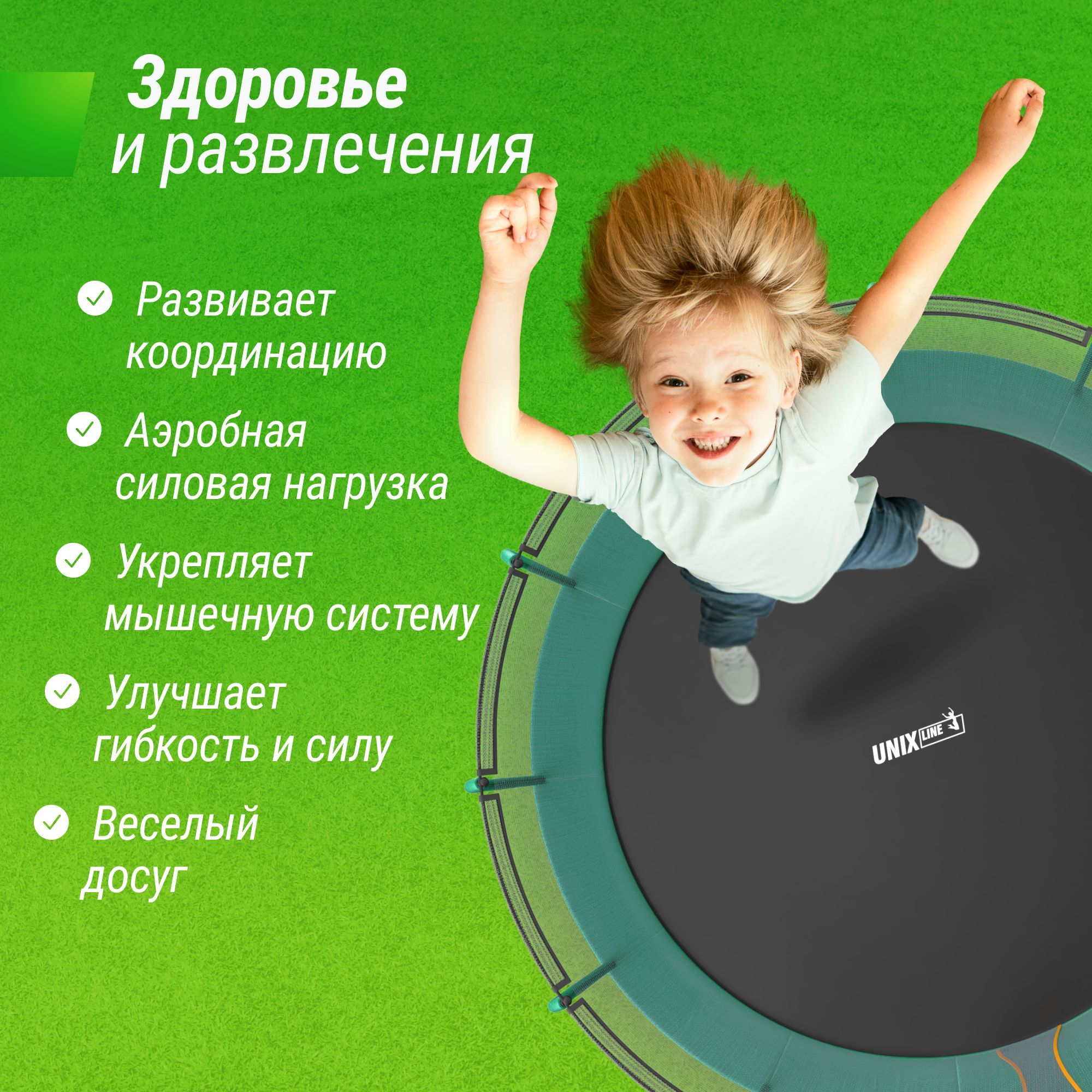 Батут каркасный supreme basic UNIX line 16 ft Green диаметр 488 см до 160 кг диаметр прыжковой зоны 430 см - фото 9