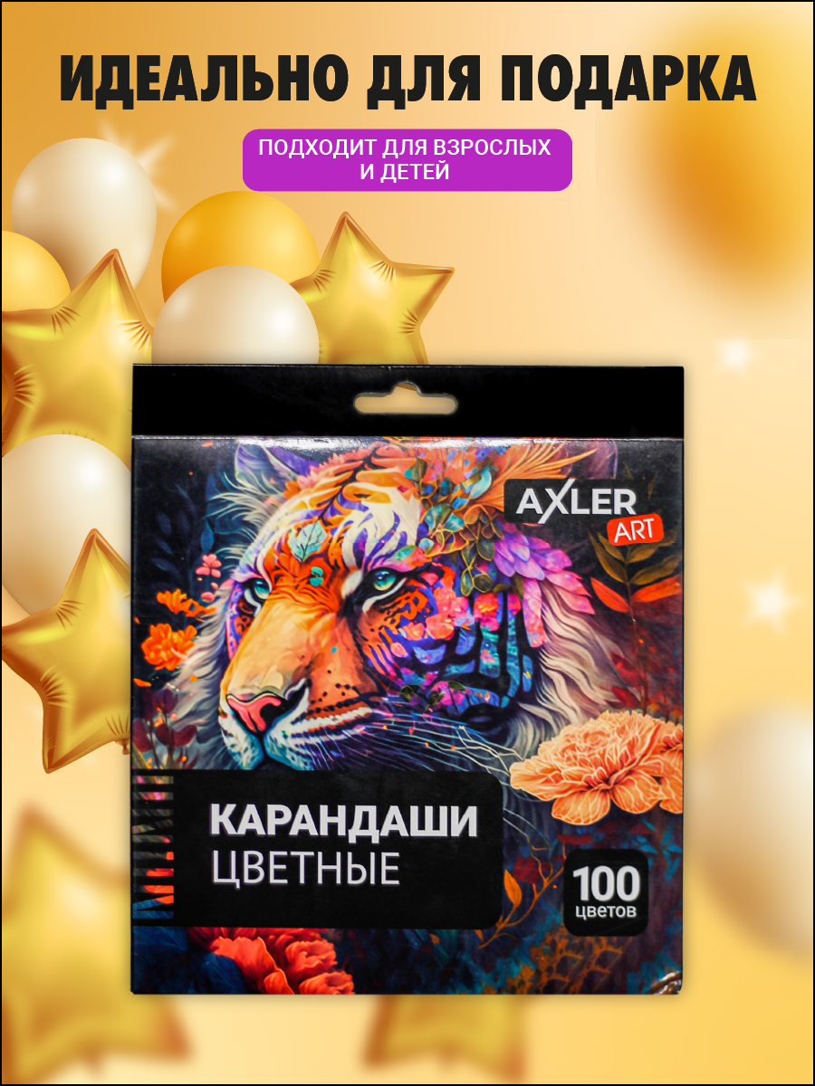 Карандаши цветные AXLER 100 шт. - фото 11