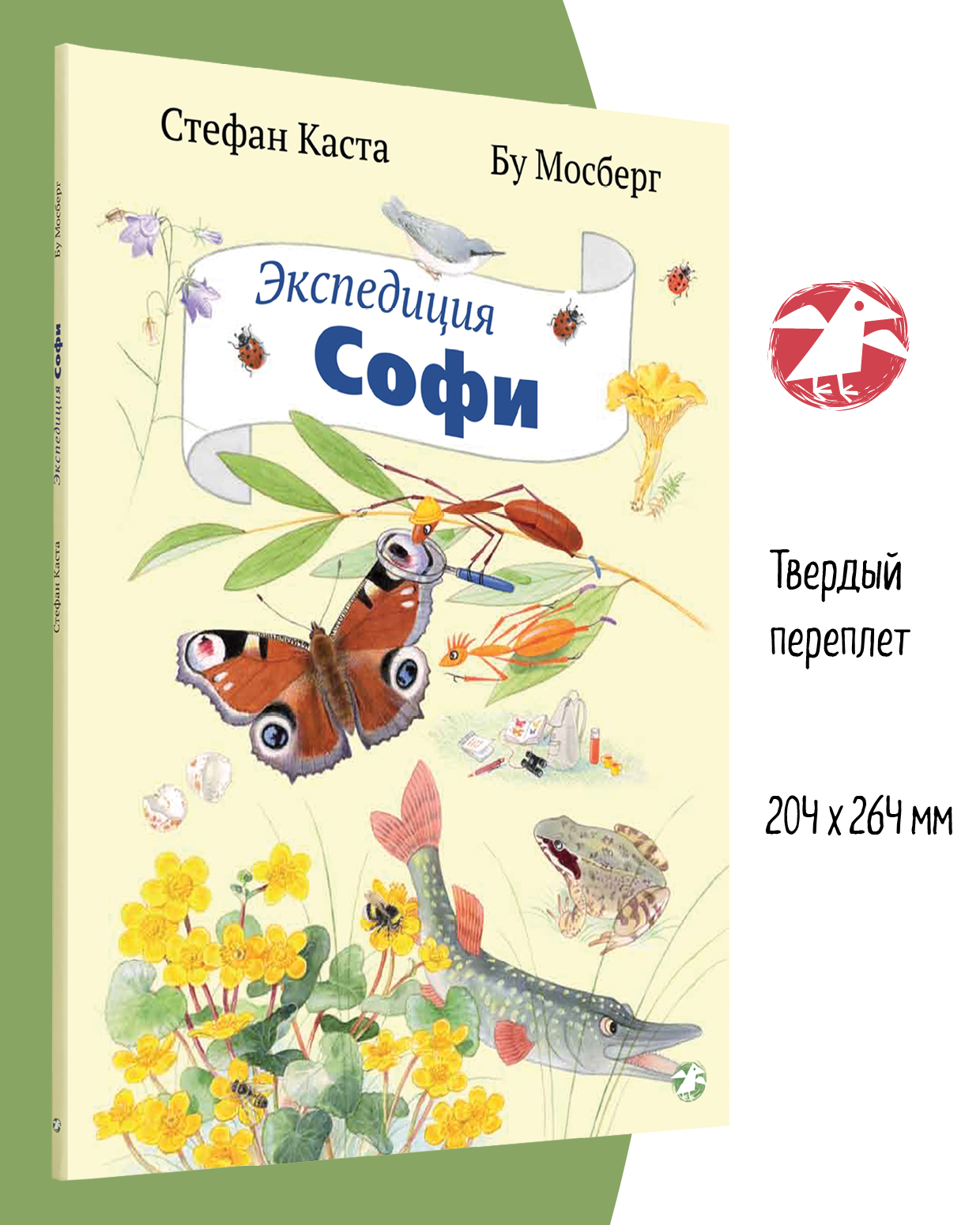 Книга ALBUS CORVUS Экспедиция Софи - фото 3