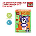 Изображение товара Конструктор Город мастеров Фигурка Матроскин 218 дет.