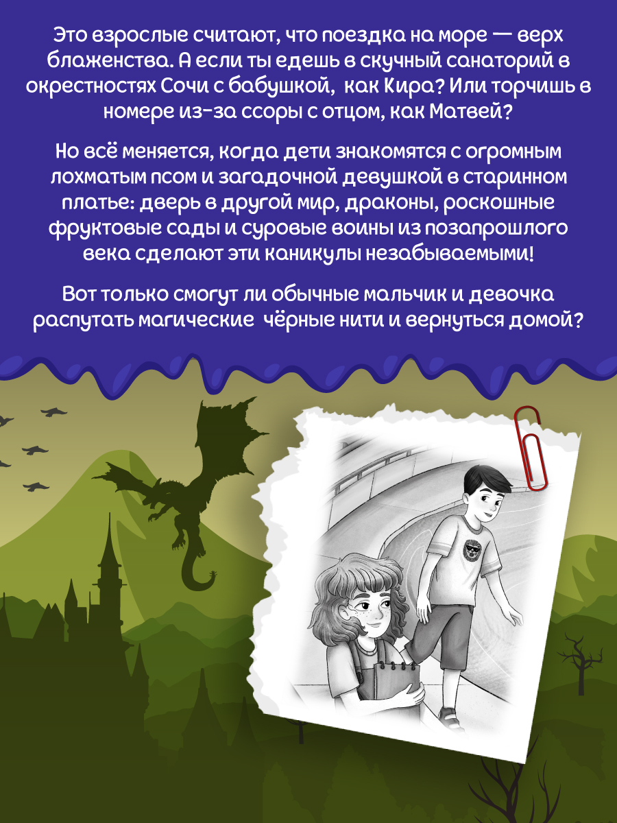 Книга Проф-Пресс детский детектив Чёрные нити или тайна подземного перехода. З. Абишова. 144 стр - фото 2