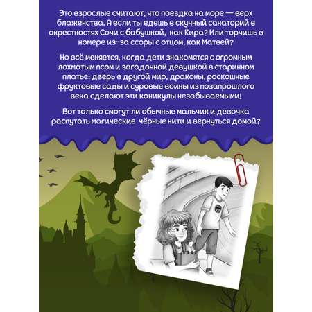 Книга Проф-Пресс детский детектив Чёрные нити или тайна подземного перехода. З. Абишова. 144 стр