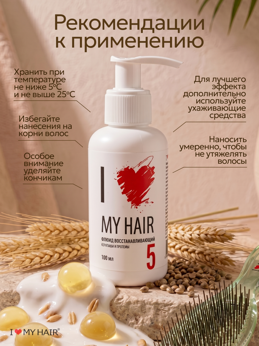 Маска I LOVE MY HAIR Косметика 100 мл 1 шт. - фото 5