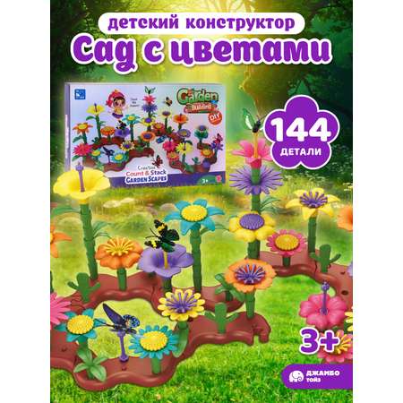 Конструктор Компания Друзей 144 дет.