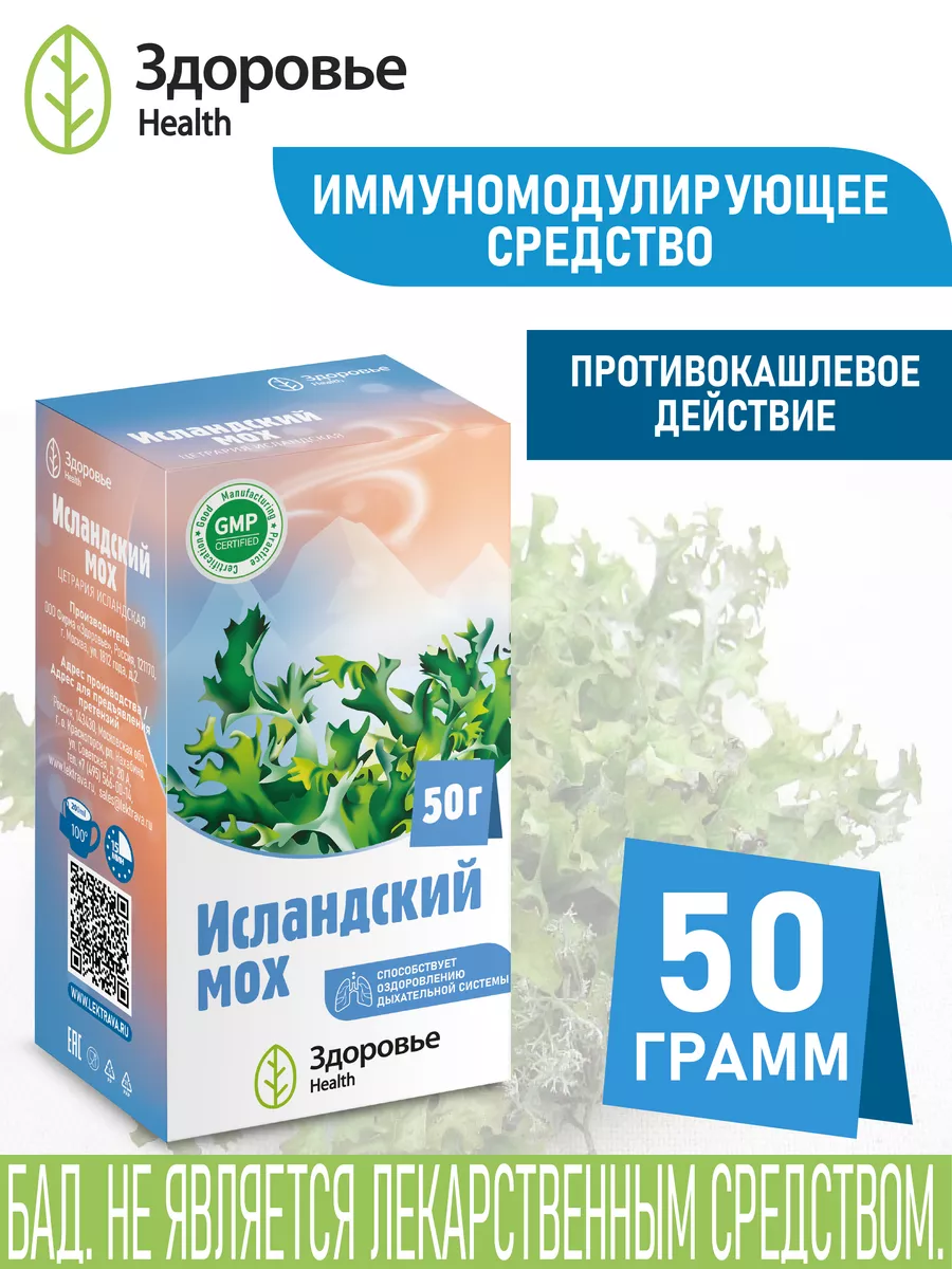 Фиточай Здоровье Исландский мох - фото 1
