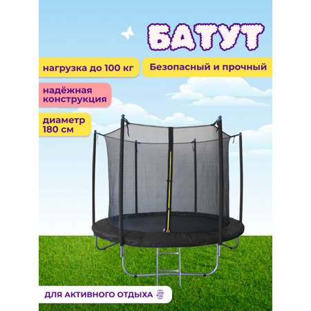 Батут NATIONAL TREE COMPANY с лестницей и внутренней сеткой черный 180 см