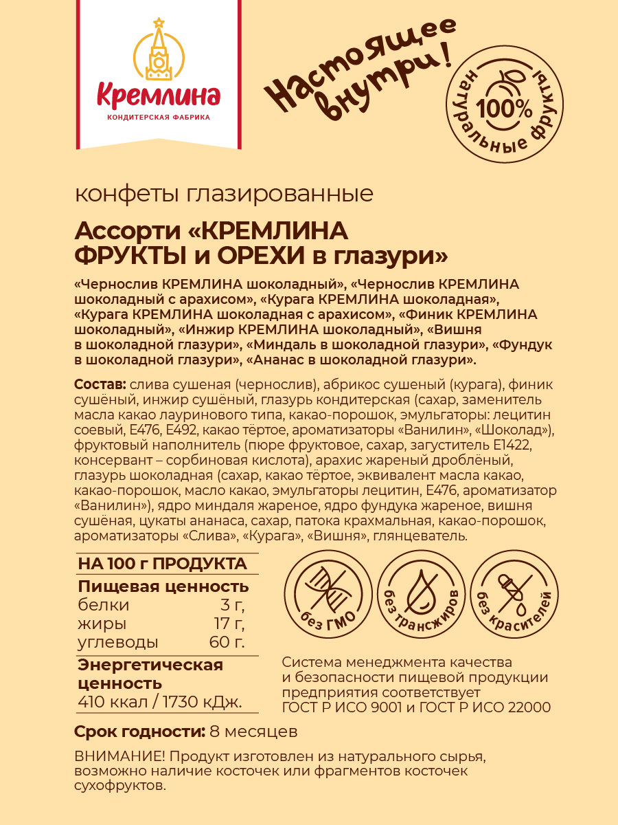 Конфеты в подарочной коробке Кремлина Ассорти с орехом любимому учителю - фото 13