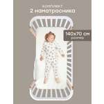 Наматрасник Happy Baby на резинке 2 шт. молочный 70х140