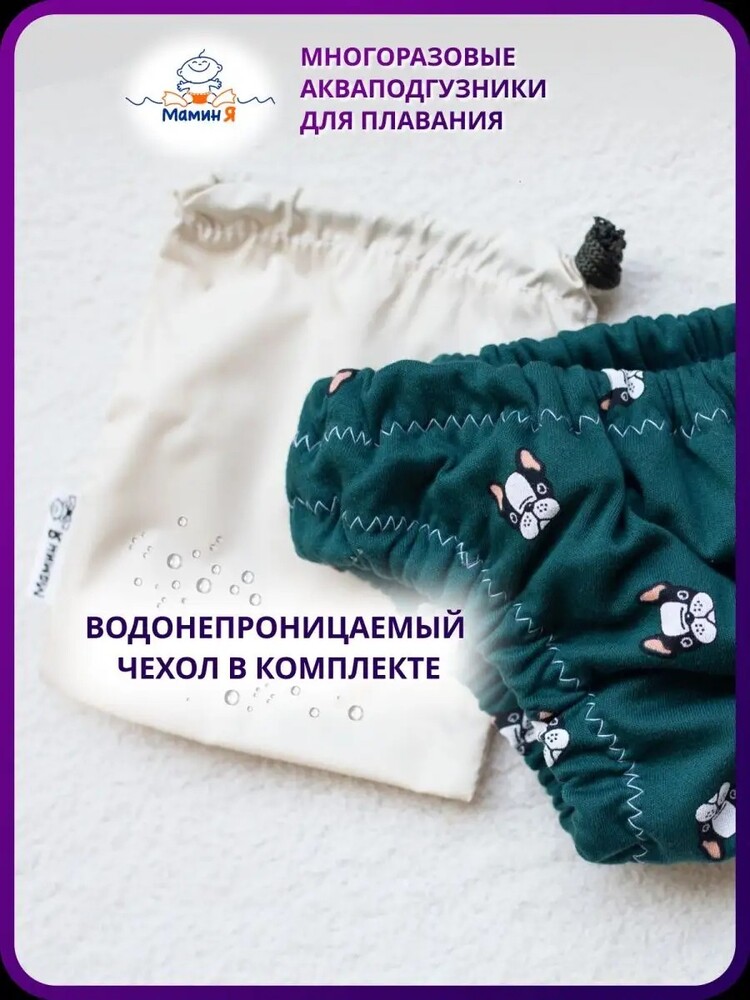 Многоразовые подгузники Мамин Я S - фото 3