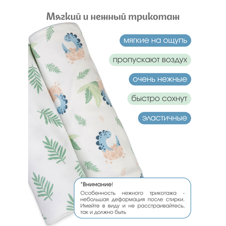 Пелёнка inlovery Восторг трикотаж 85х100 см 2 шт.
