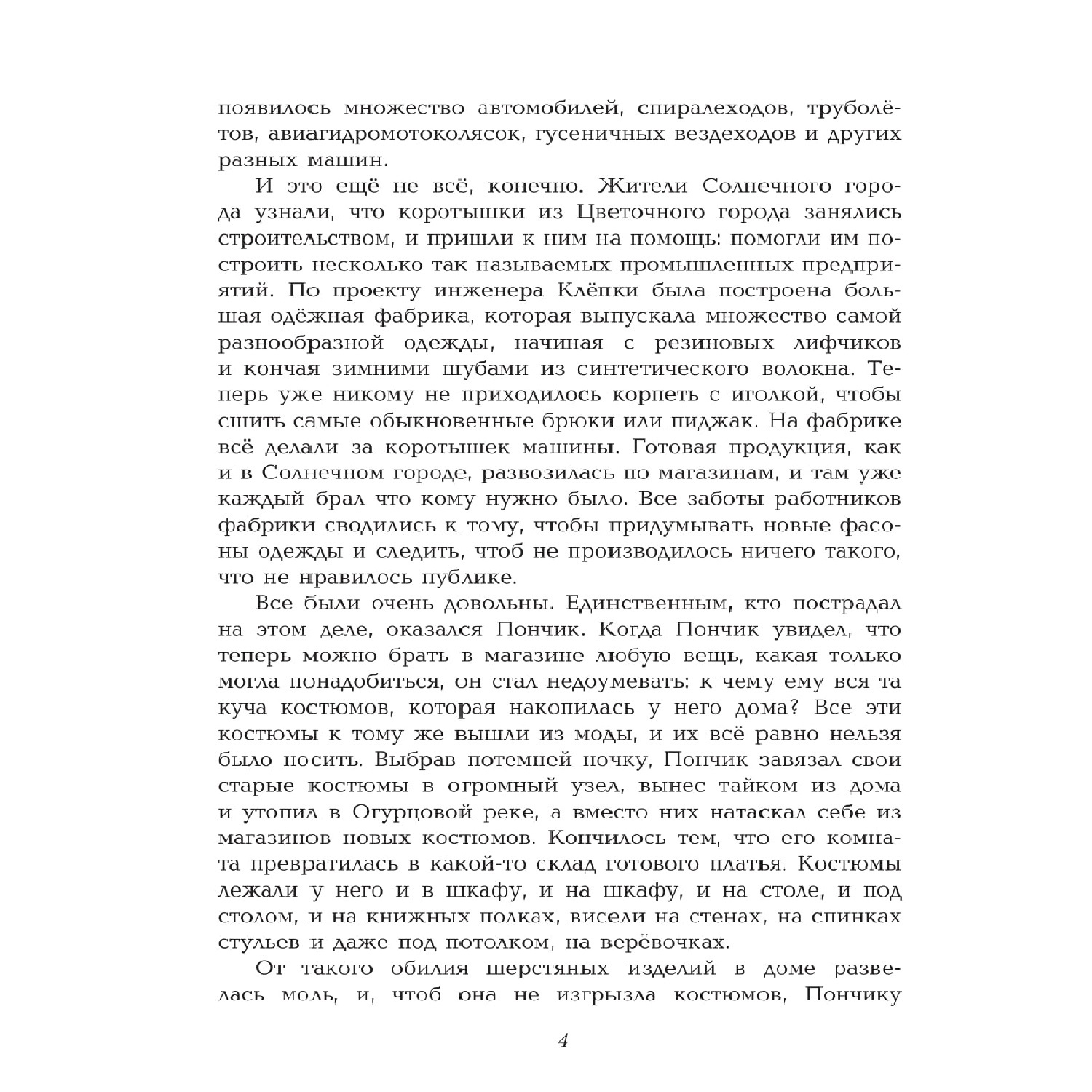 Книга Эксмо Незнайка на Луне ил. Г. Валька - фото 3