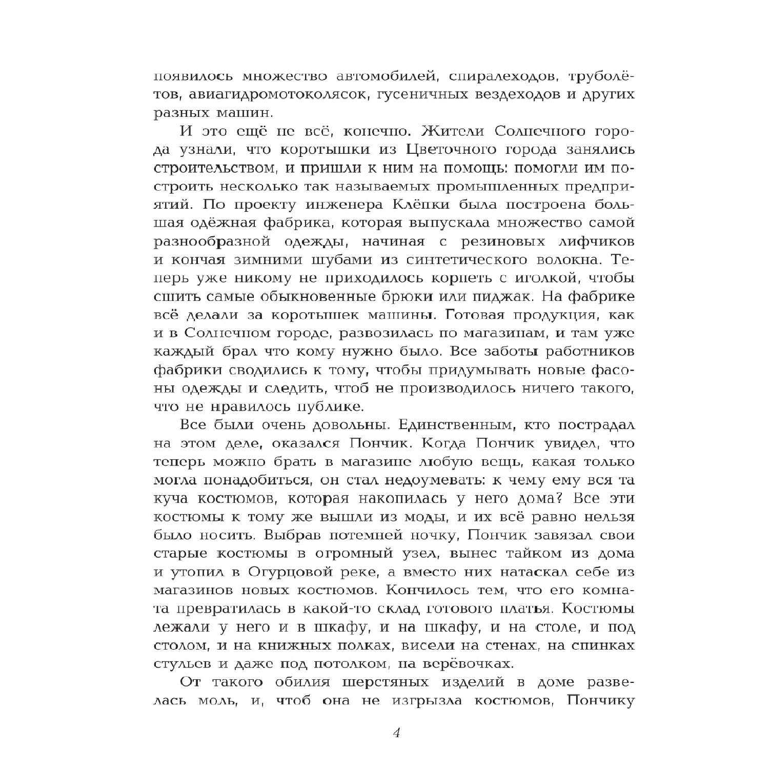 Книга Эксмо Незнайка на Луне ил. Г. Валька - фото 3