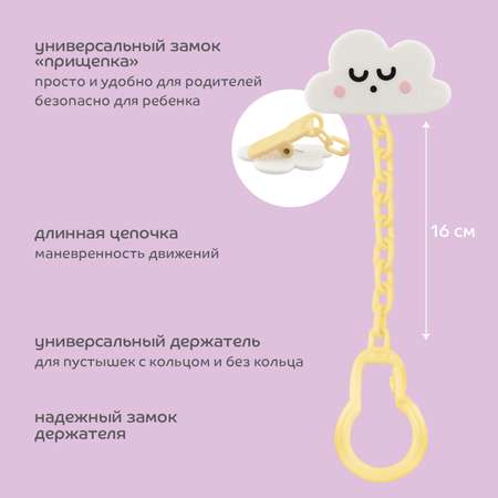 Клипса для пустышки Lubby