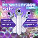 Мыльные пузыри Мы-шарики