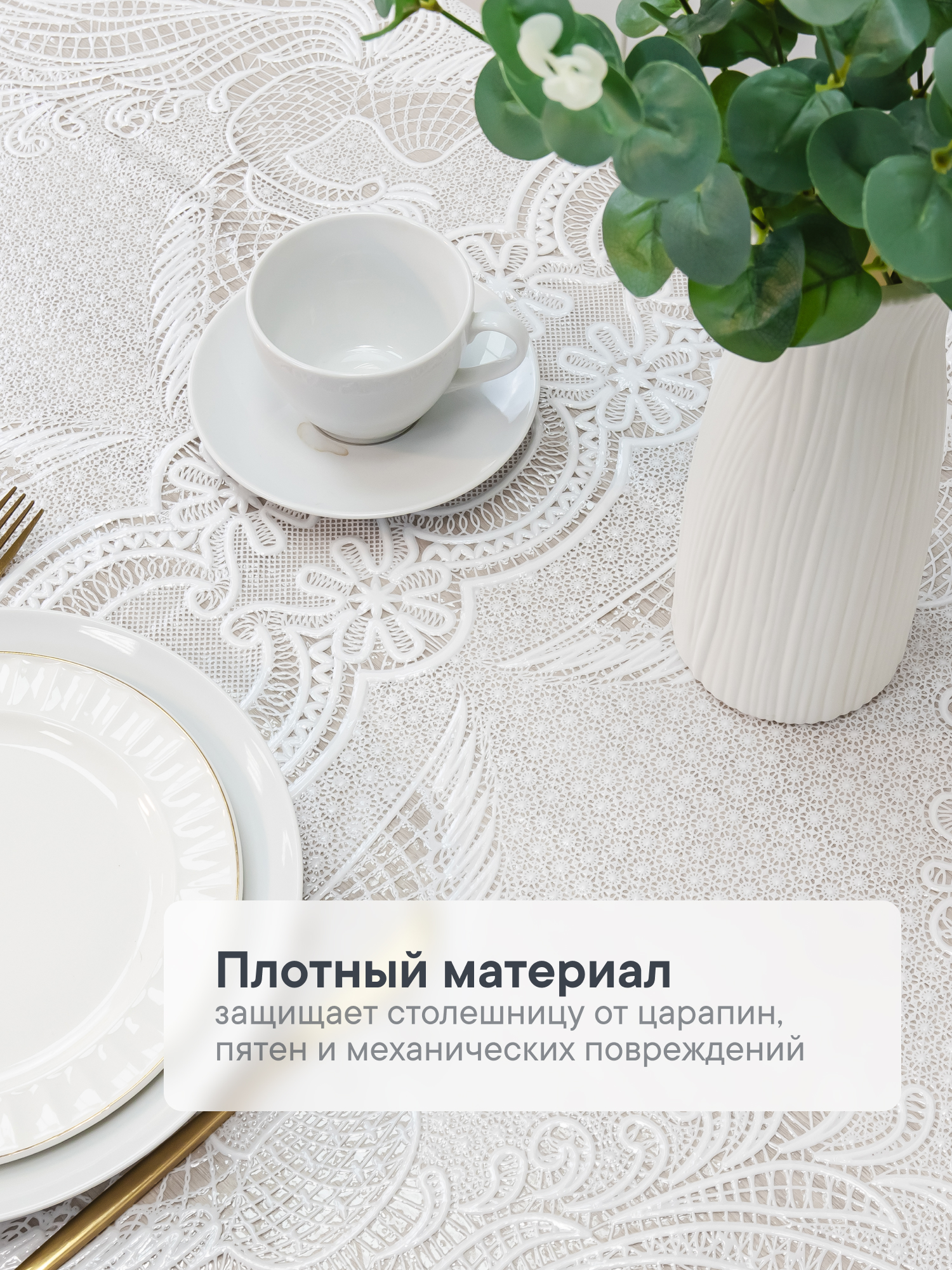 Скатерть клеёнка на стол VILINA "Муза" 132х180 см - фото 4